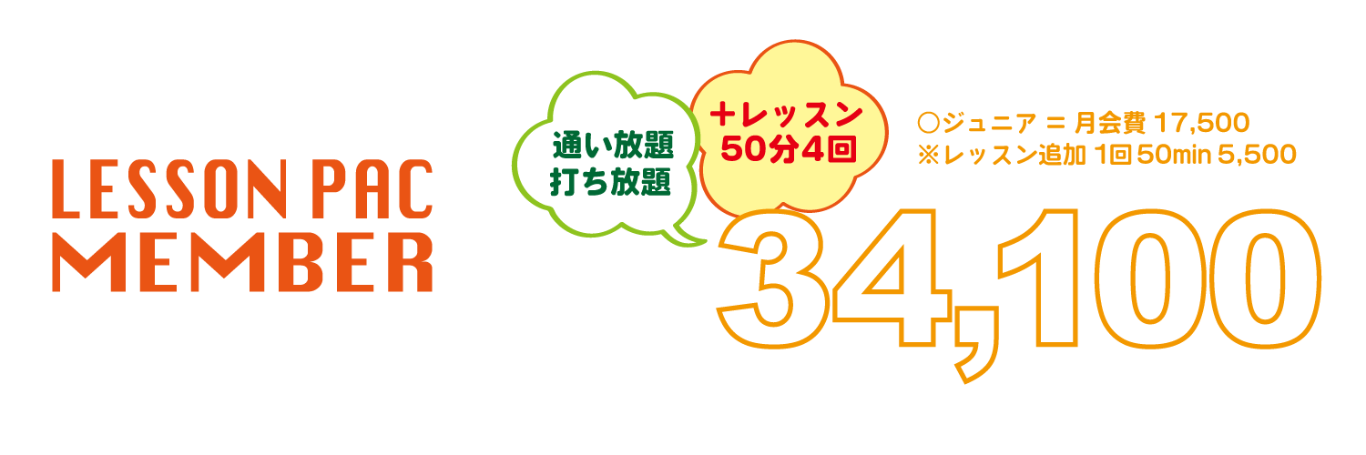 ラビットヒル18 料金プラン レッスンパックプラン