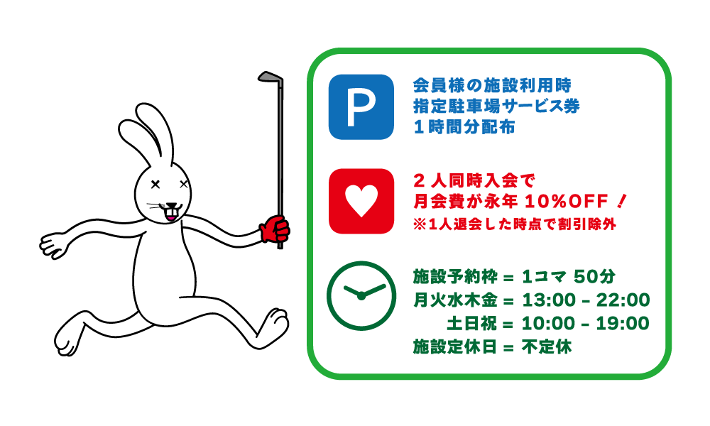 名古屋金山インドアゴルフ 料金プラン ラビットヒル18 トップイメージ