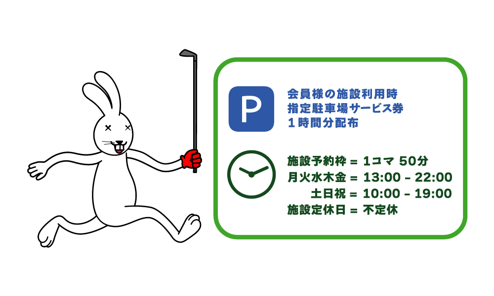 名古屋金山インドアゴルフ 料金プラン ラビットヒル18 トップイメージ